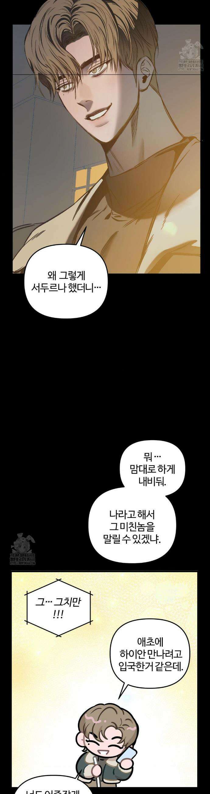 속죄양 2화 9