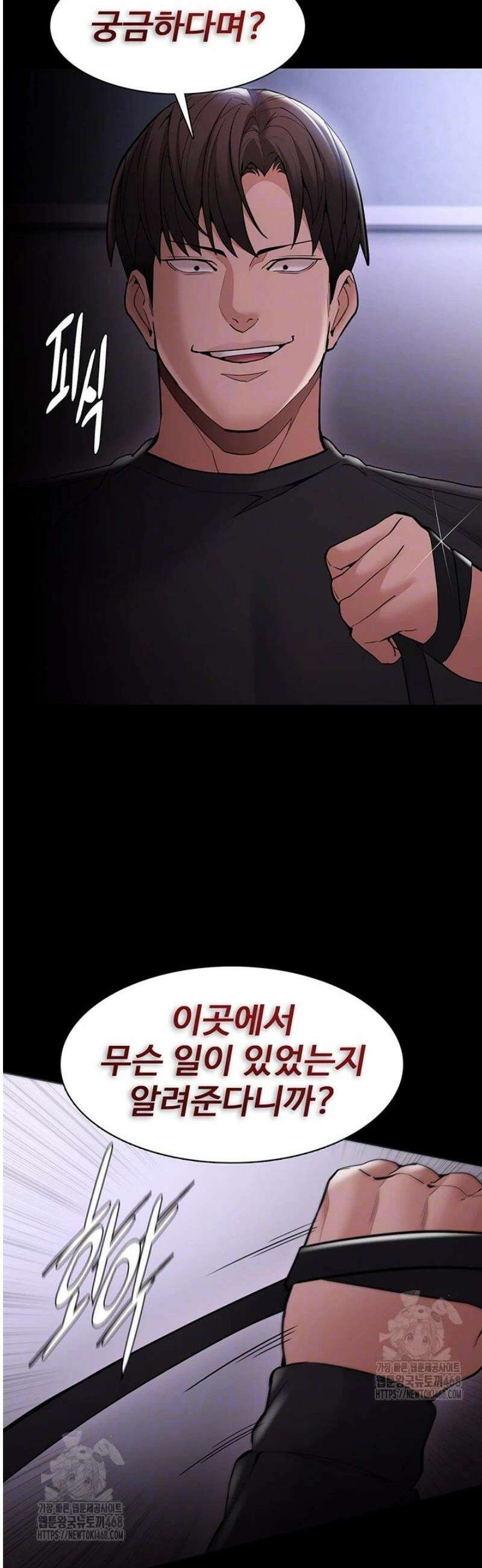 치한중독 134화 8
