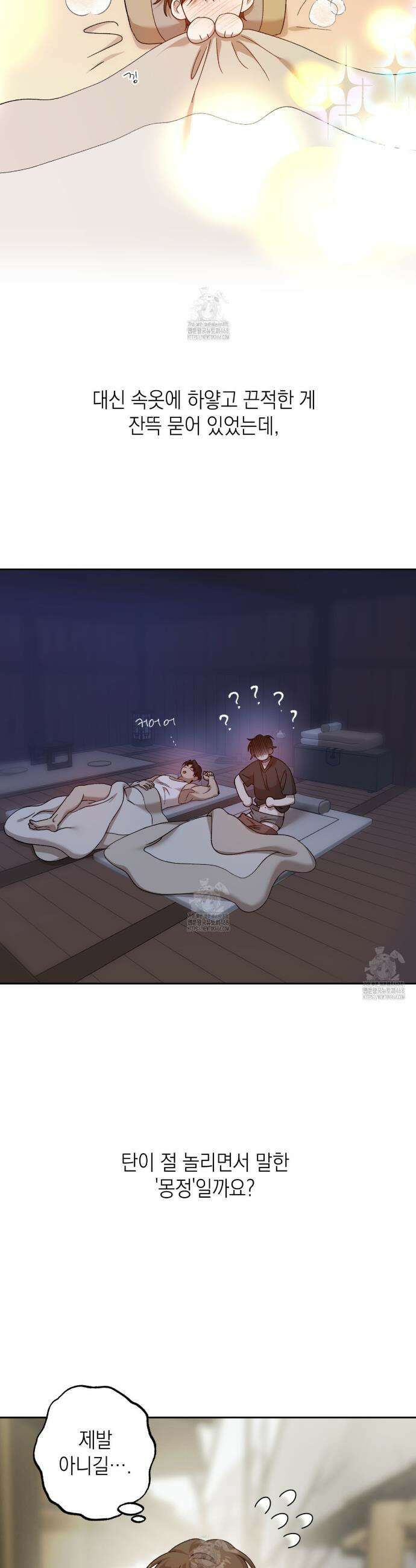 잠자는 숲속의 괴물 8화 2