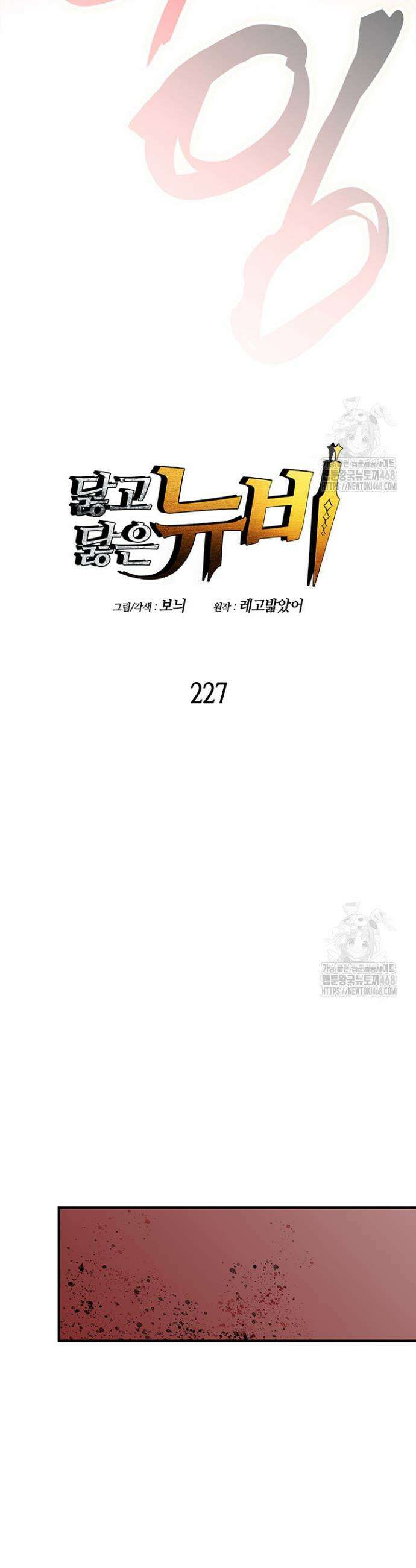 닳고닳은 뉴비 227화 7