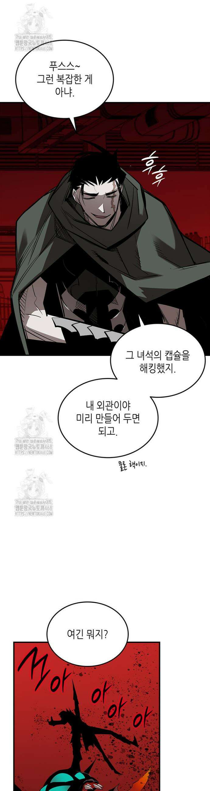 닳고닳은 뉴비 227화 14