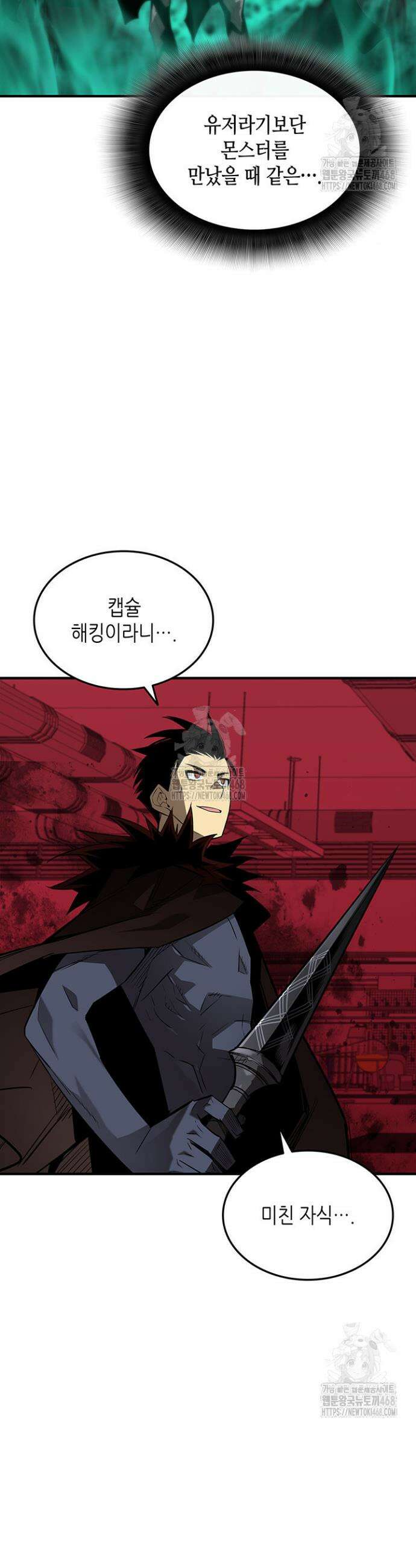 닳고닳은 뉴비 227화 21