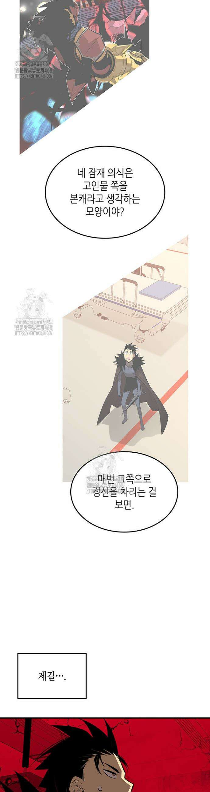 닳고닳은 뉴비 227화 24