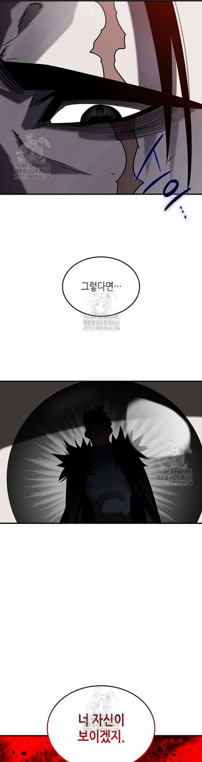 닳고닳은 뉴비 227화 33