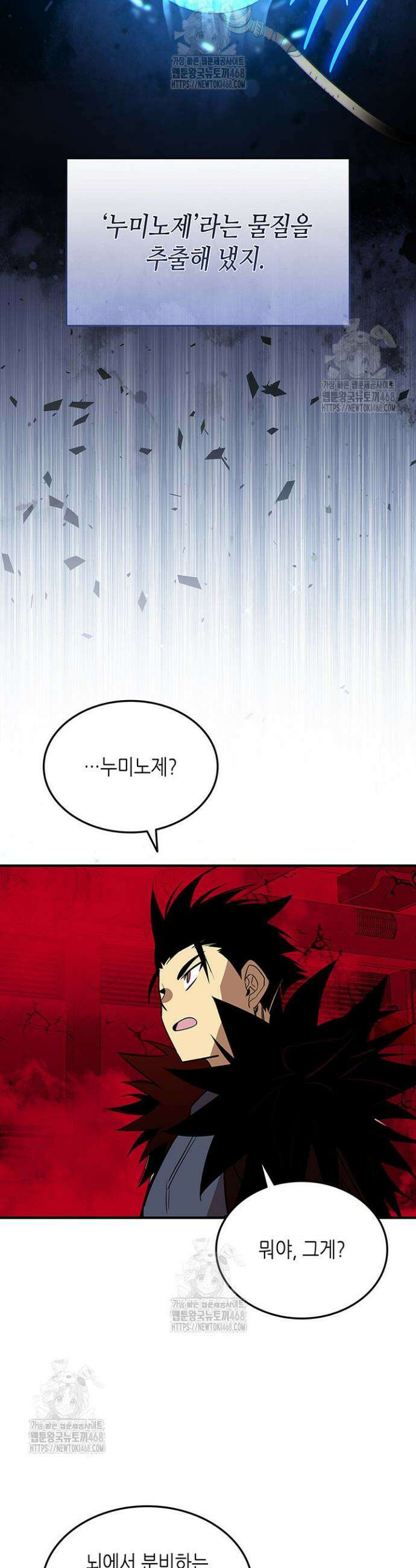닳고닳은 뉴비 227화 37