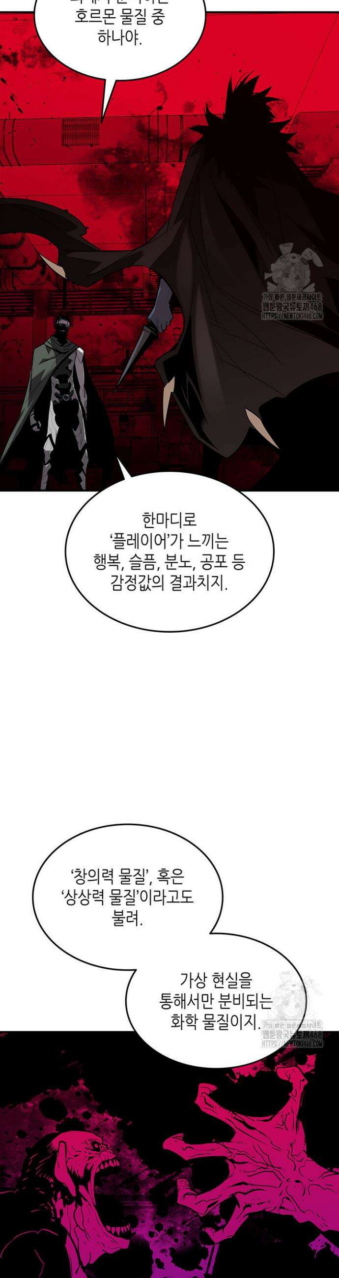 닳고닳은 뉴비 227화 38