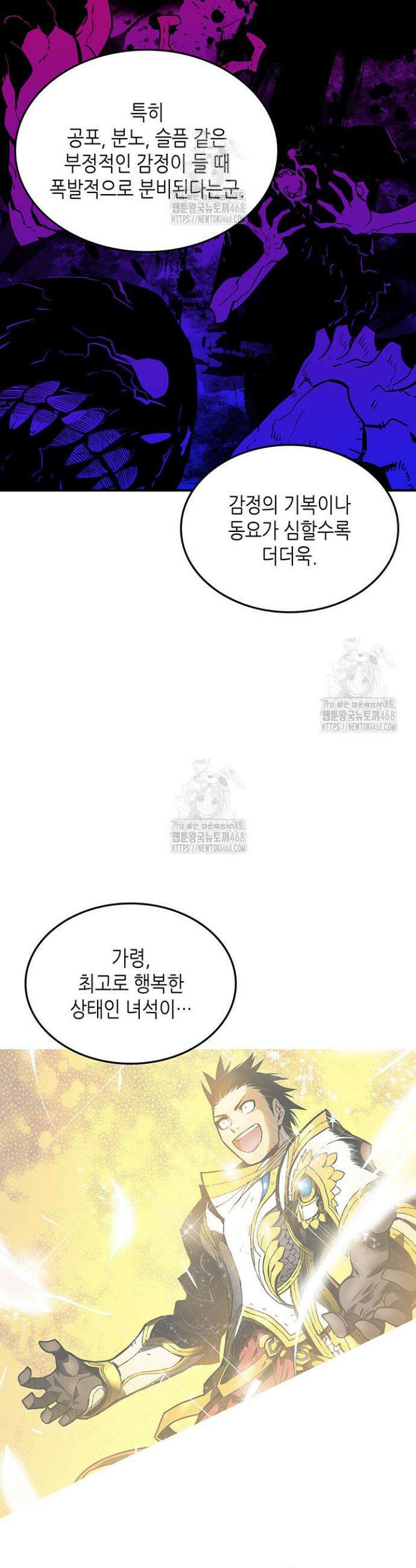 닳고닳은 뉴비 227화 39