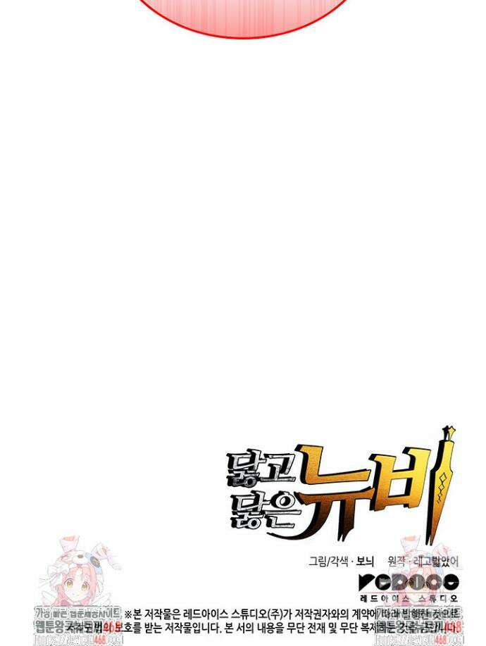 닳고닳은 뉴비 227화 42