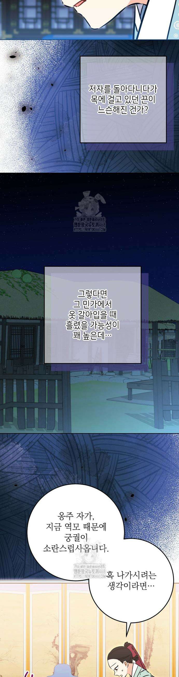 말단 후궁의 딸로 태어났습니다 45화 7