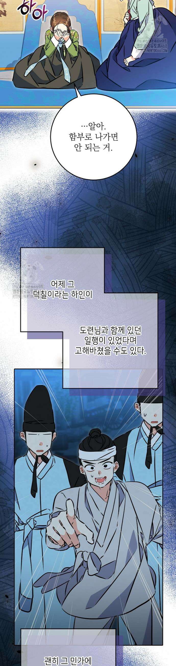 말단 후궁의 딸로 태어났습니다 45화 8