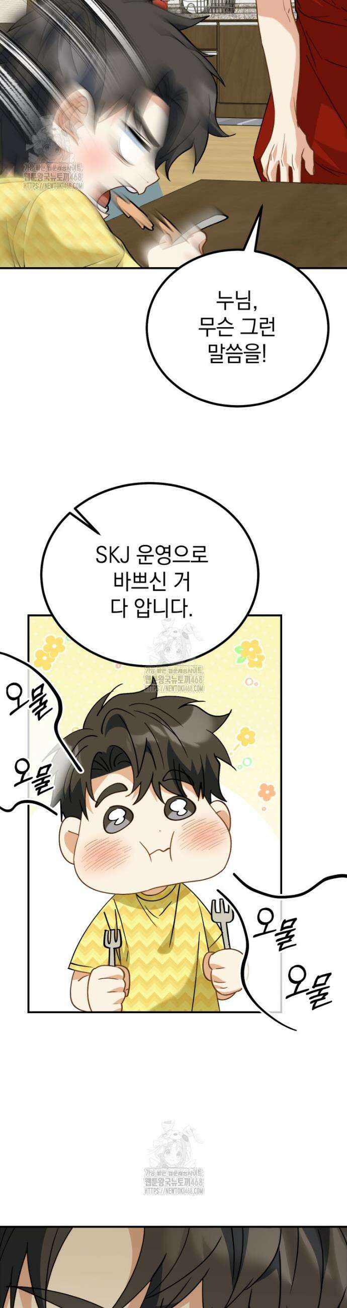 이 집안을 일으켜세우겠습니다! 37화 4