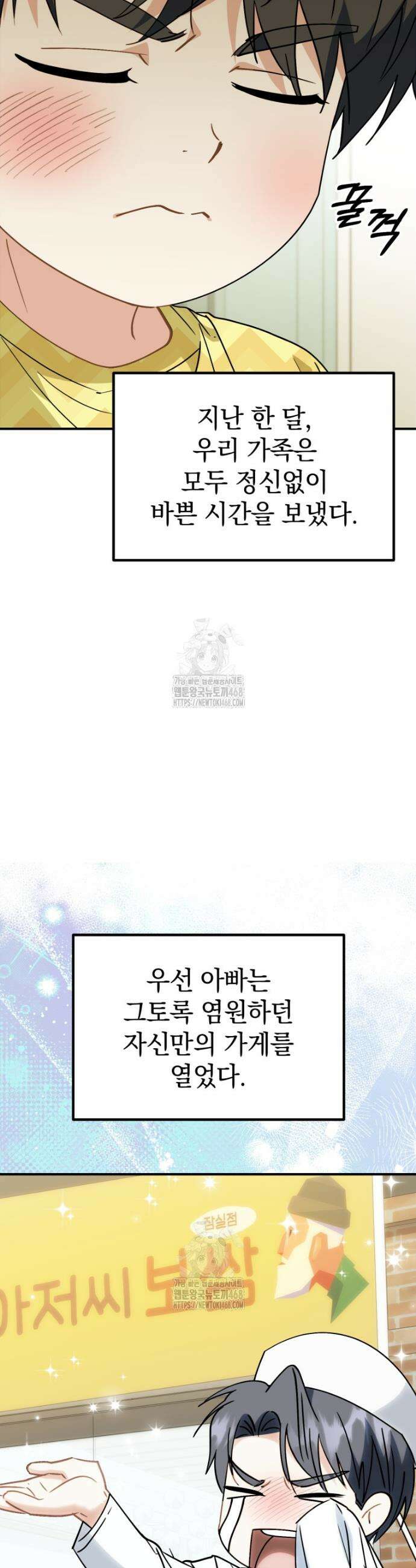 이 집안을 일으켜세우겠습니다! 37화 5