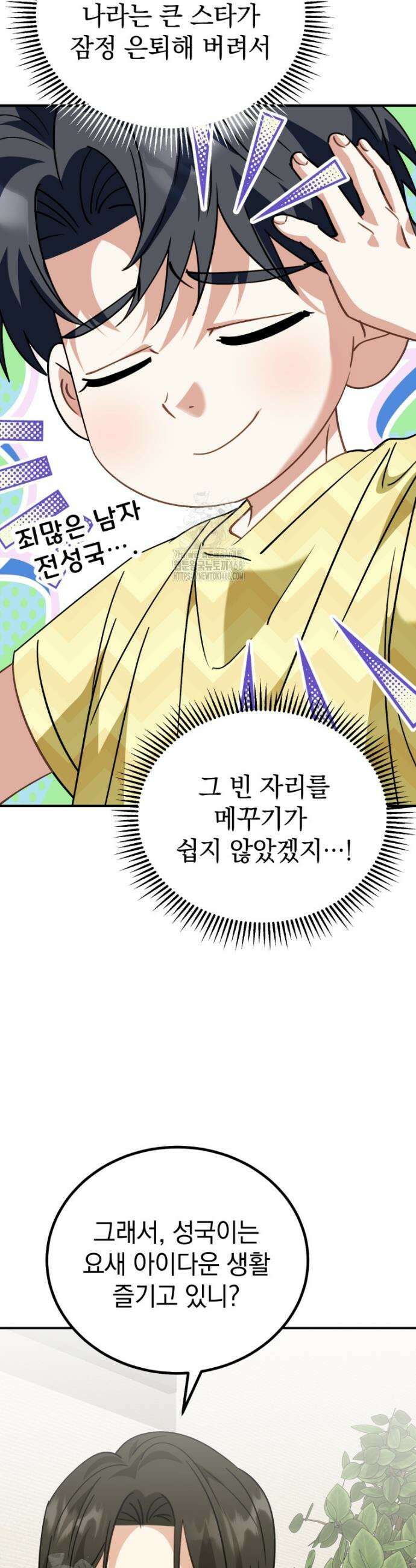 이 집안을 일으켜세우겠습니다! 37화 8