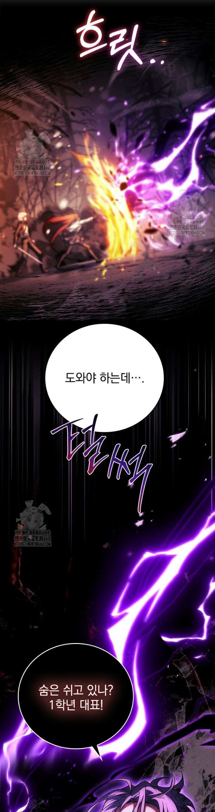 전설급 영웅은 아카데미 우등생 49화 5
