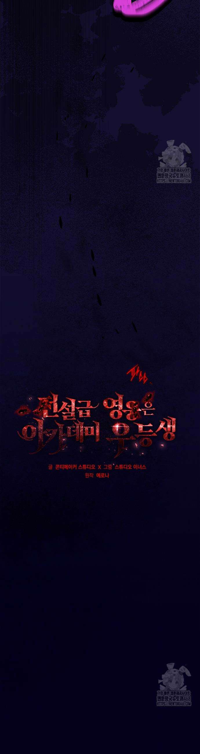 전설급 영웅은 아카데미 우등생 49화 20
