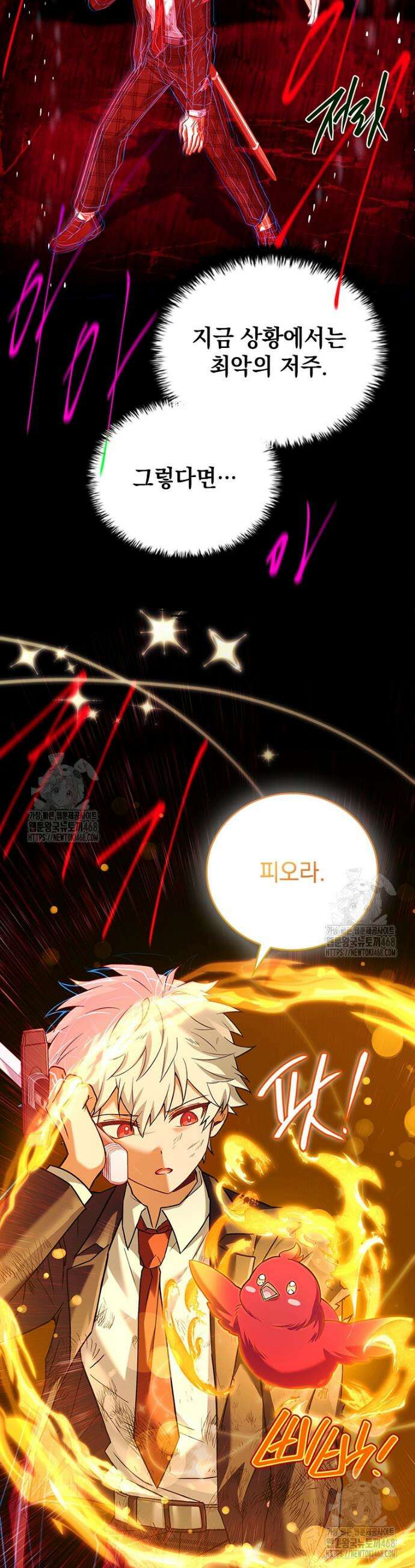 전설급 영웅은 아카데미 우등생 49화 25