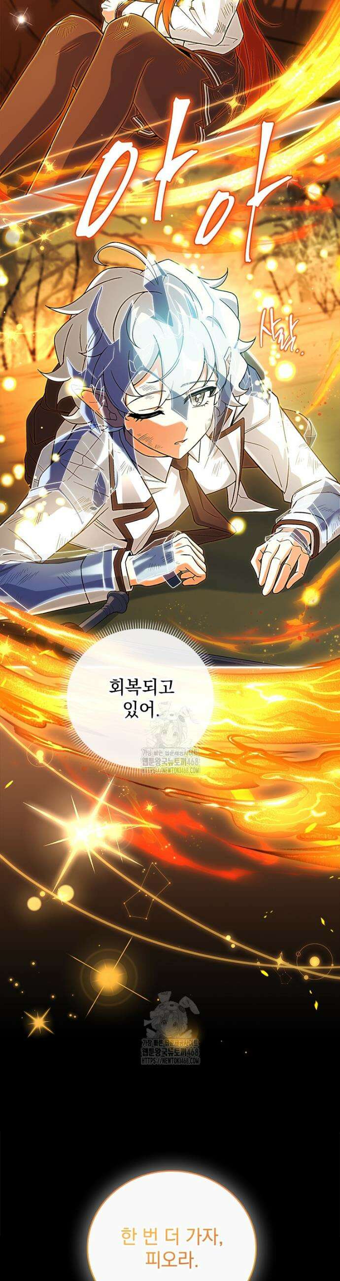 전설급 영웅은 아카데미 우등생 49화 28