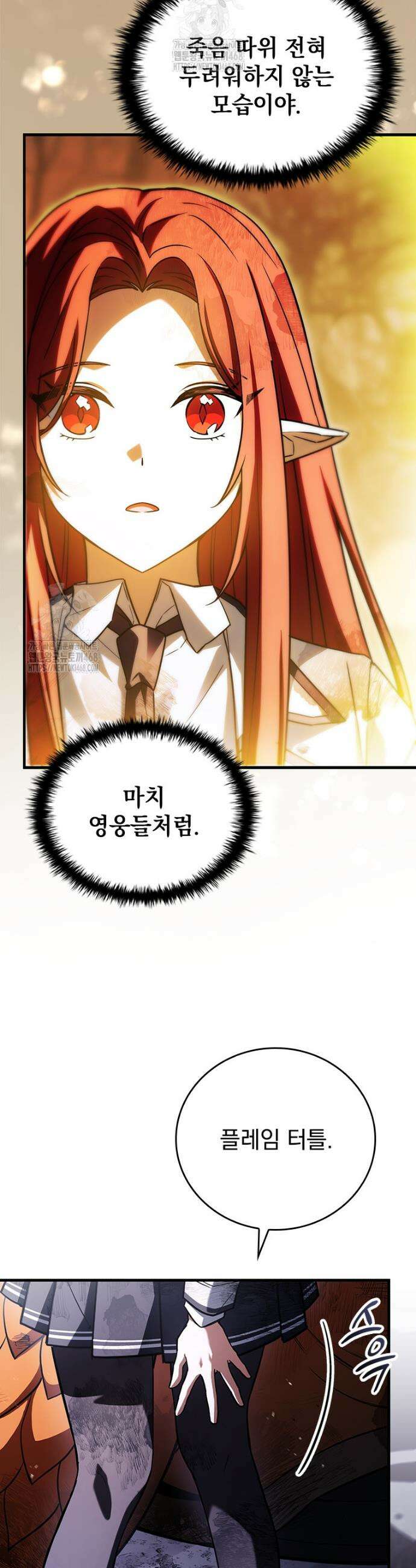전설급 영웅은 아카데미 우등생 49화 34