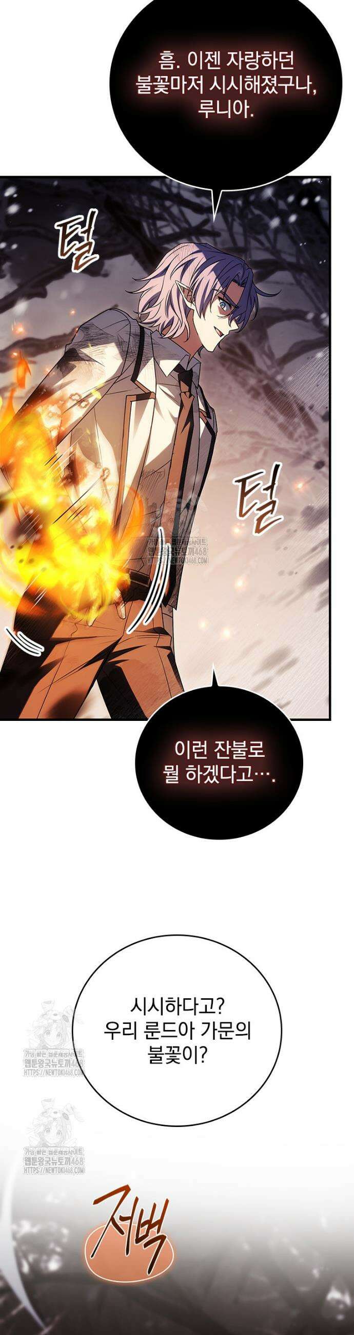 전설급 영웅은 아카데미 우등생 49화 37