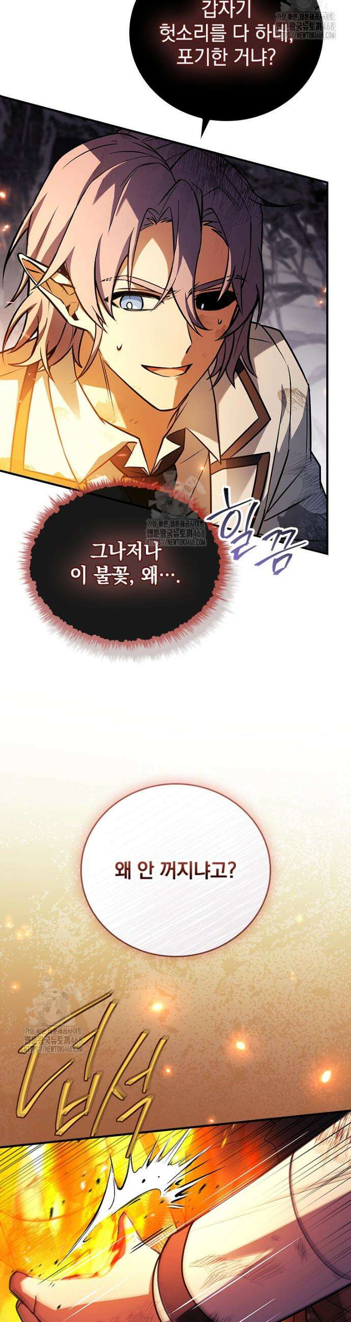 전설급 영웅은 아카데미 우등생 49화 39
