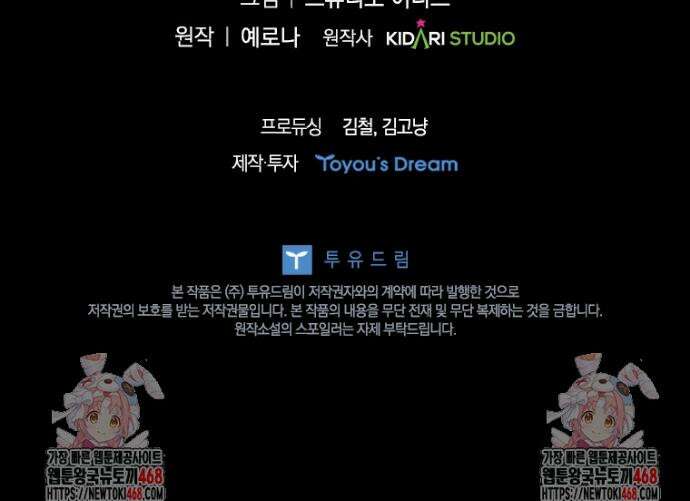 전설급 영웅은 아카데미 우등생 49화 67