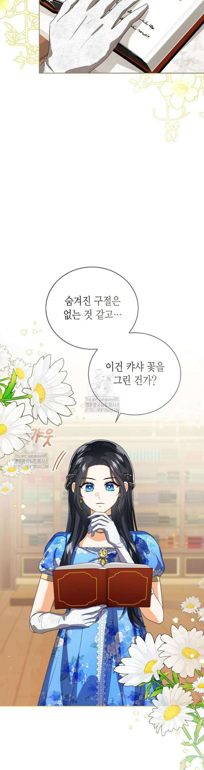 상태창 보는 아기 황녀님 148화 (외전 2화) 2