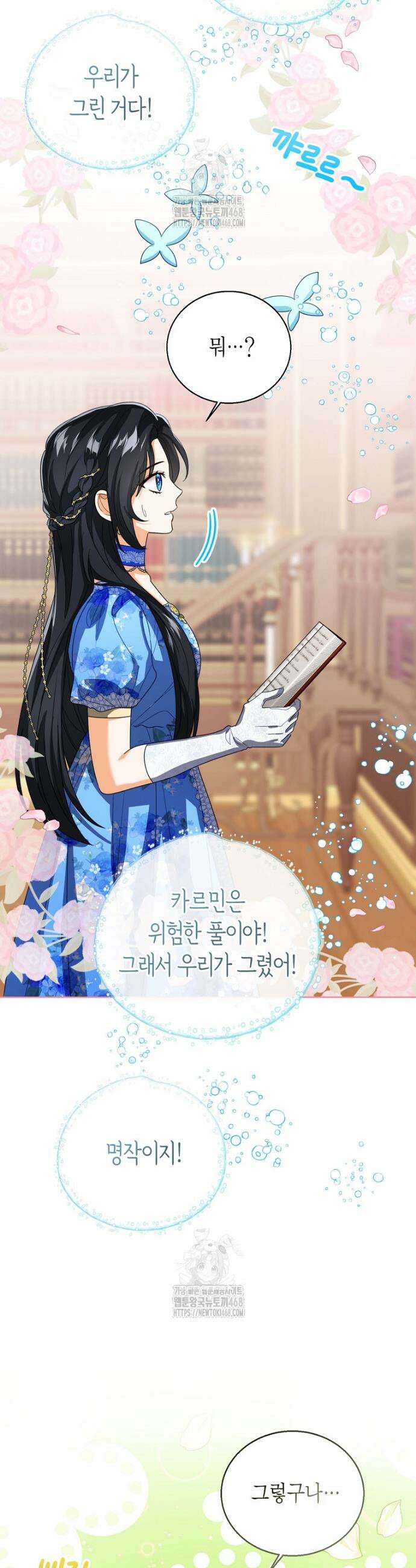 상태창 보는 아기 황녀님 148화 (외전 2화) 4