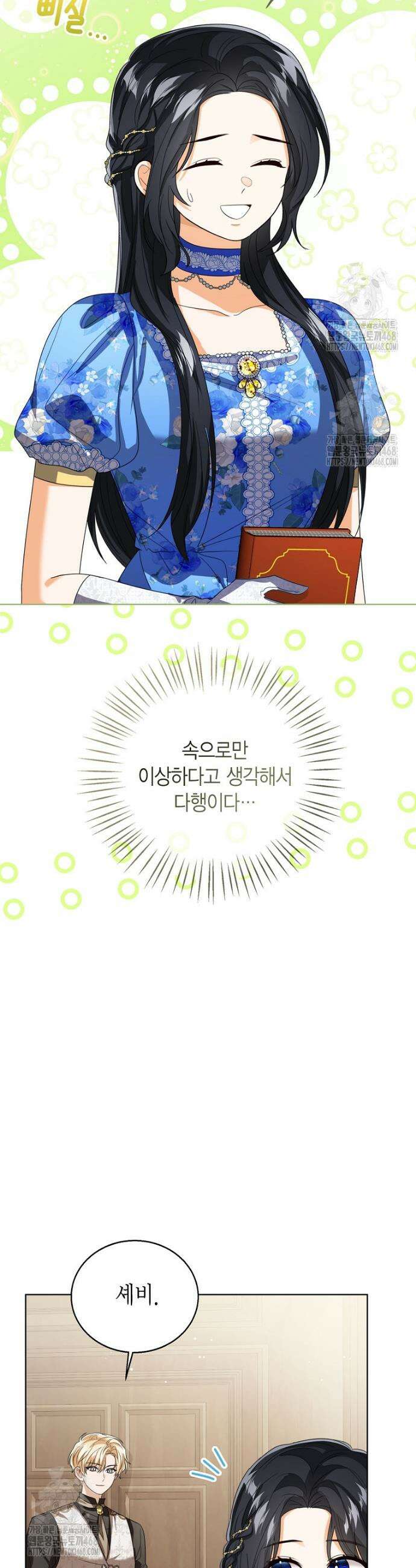 상태창 보는 아기 황녀님 148화 (외전 2화) 5