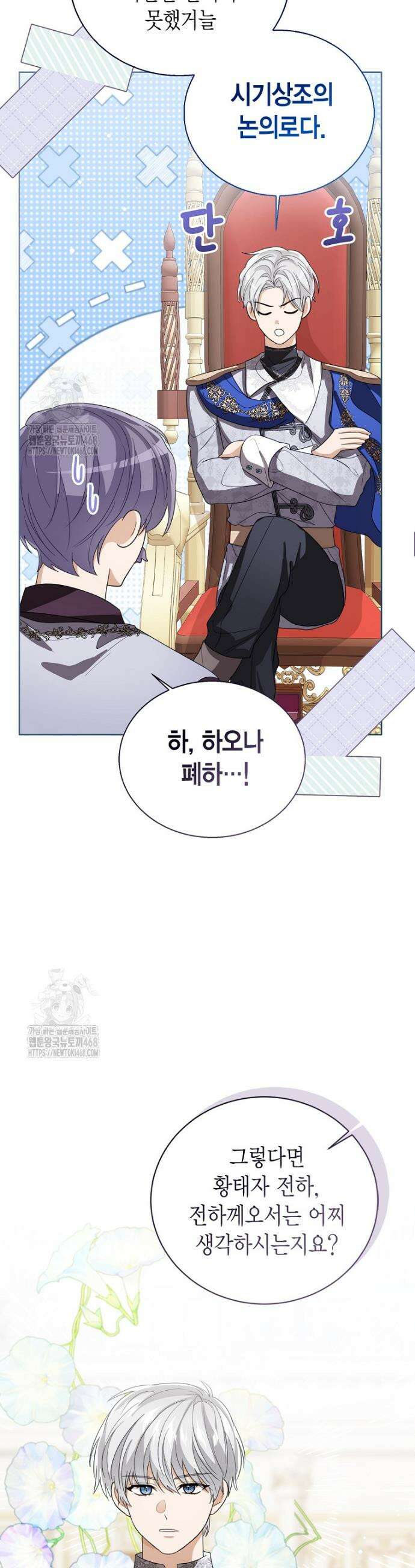 상태창 보는 아기 황녀님 148화 (외전 2화) 13