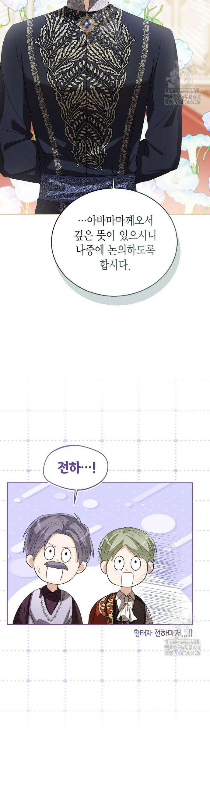 상태창 보는 아기 황녀님 148화 (외전 2화) 14