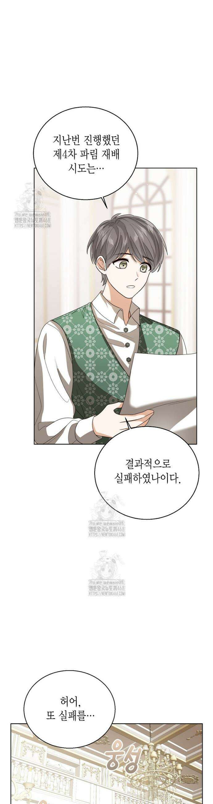 상태창 보는 아기 황녀님 148화 (외전 2화) 18