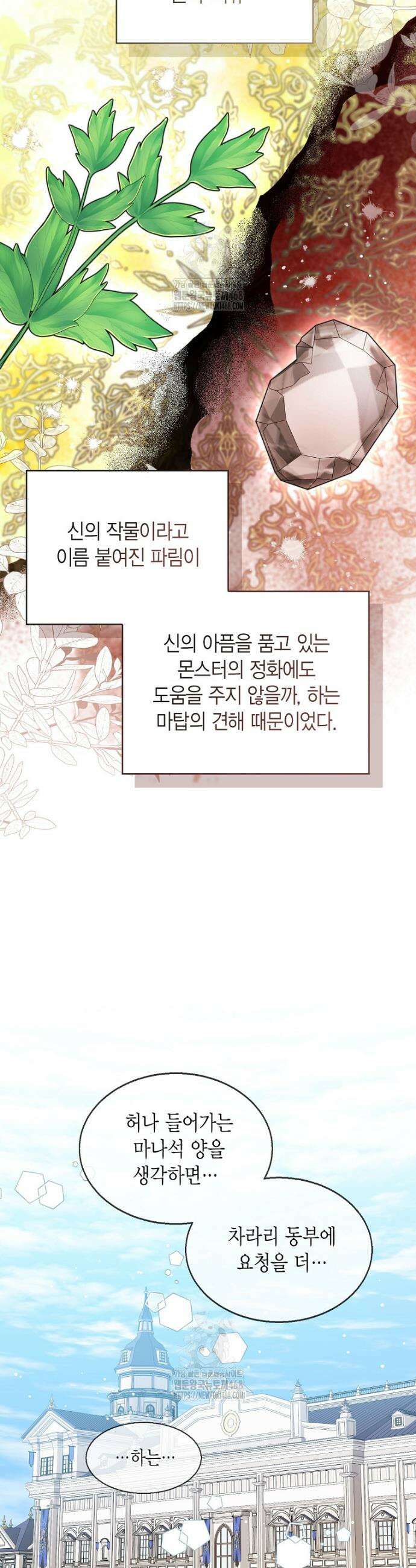 상태창 보는 아기 황녀님 148화 (외전 2화) 22