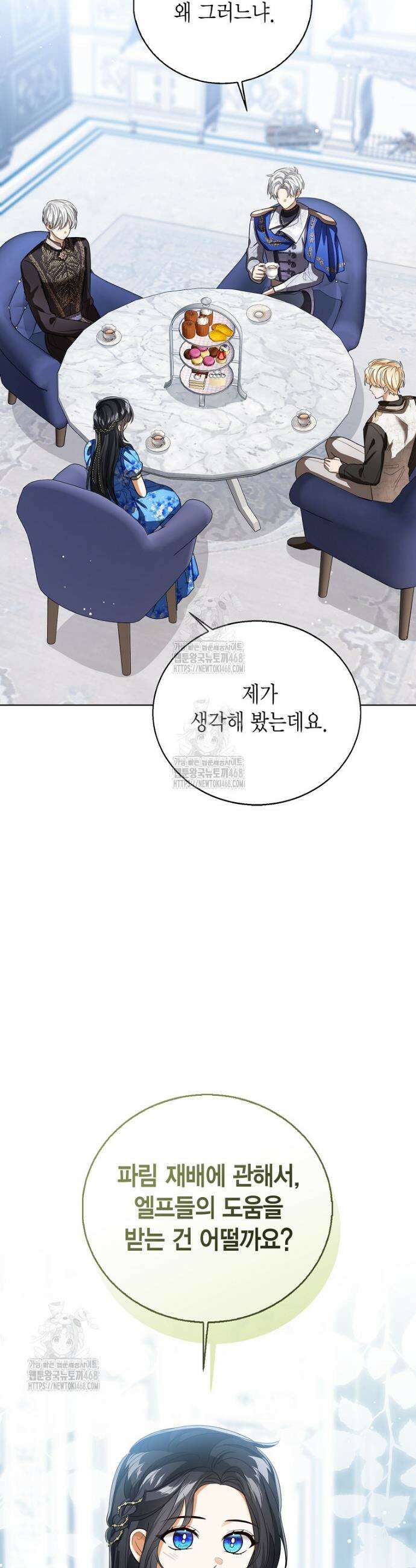상태창 보는 아기 황녀님 148화 (외전 2화) 24