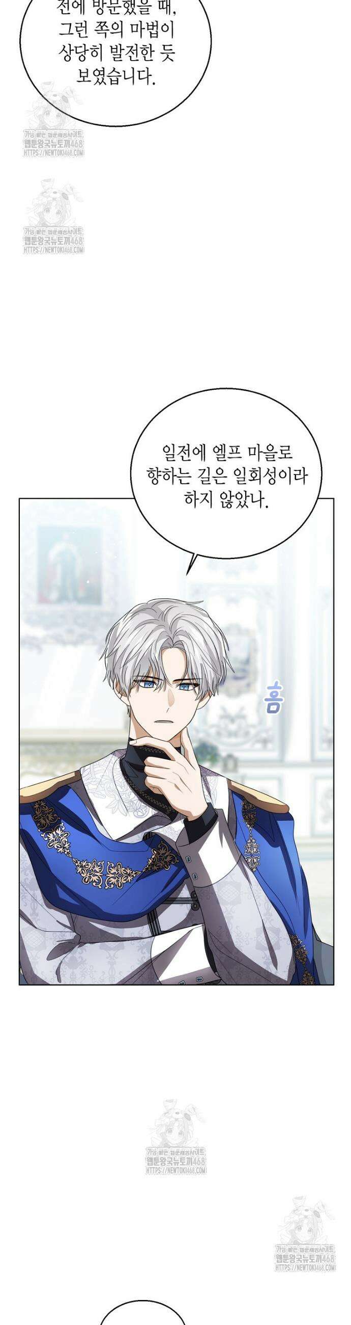 상태창 보는 아기 황녀님 148화 (외전 2화) 27