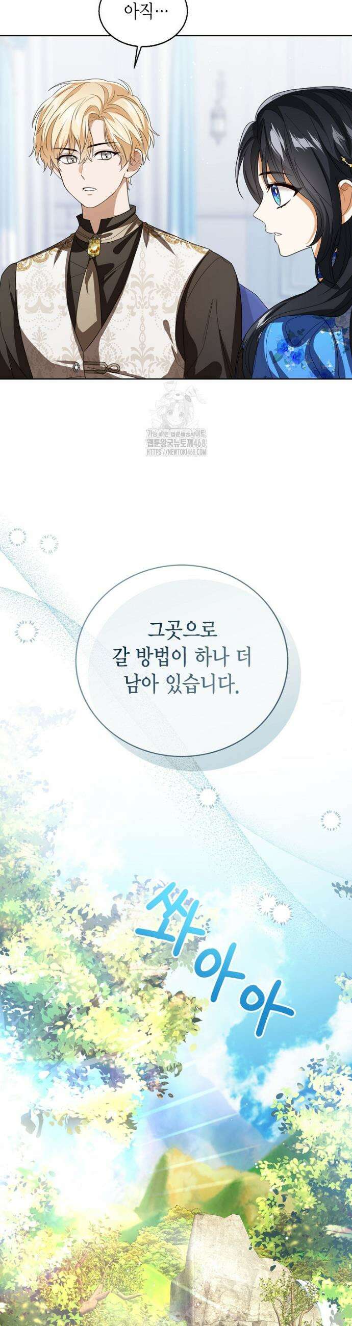 상태창 보는 아기 황녀님 148화 (외전 2화) 28