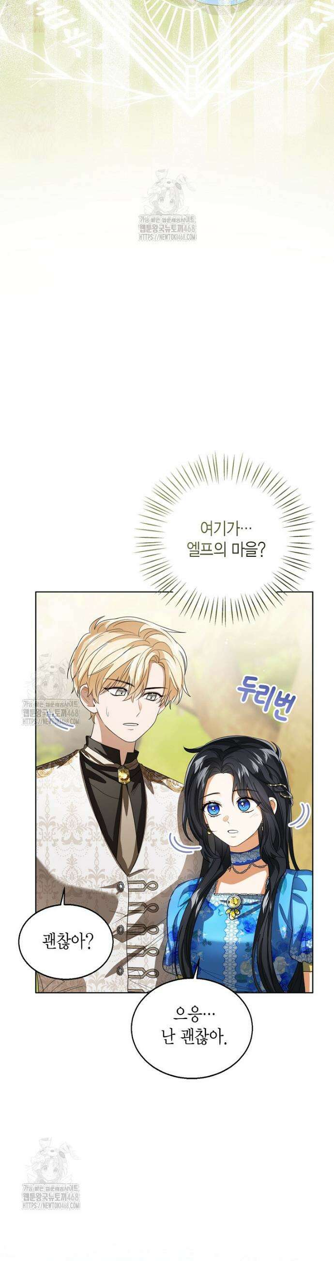 상태창 보는 아기 황녀님 148화 (외전 2화) 30