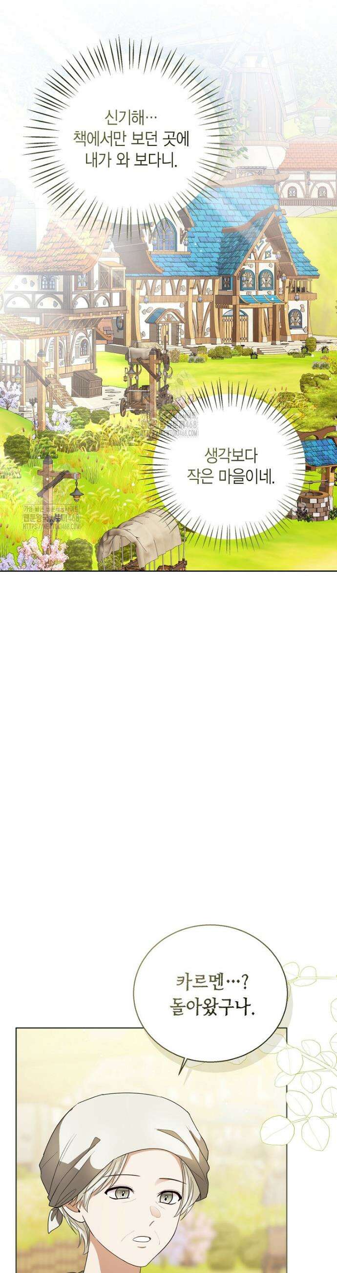 상태창 보는 아기 황녀님 148화 (외전 2화) 31