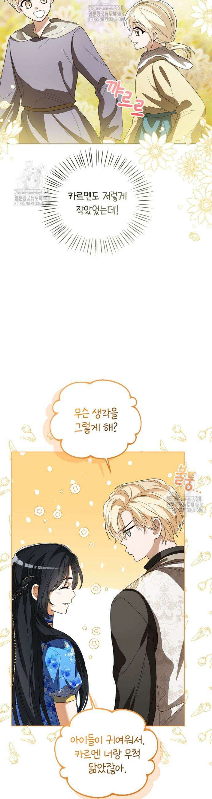 상태창 보는 아기 황녀님 148화 (외전 2화) 35