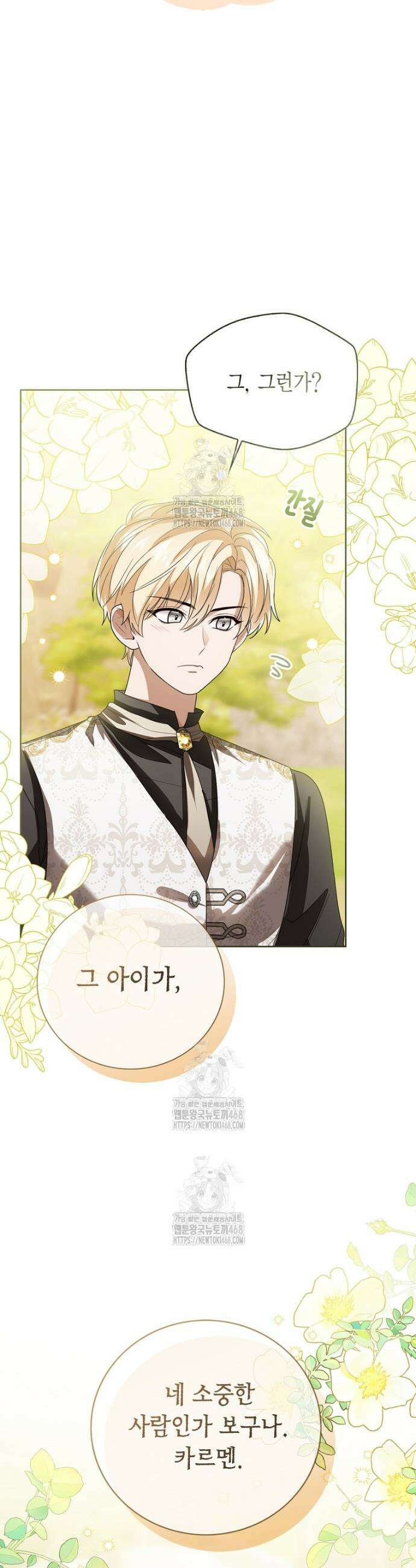 상태창 보는 아기 황녀님 148화 (외전 2화) 36