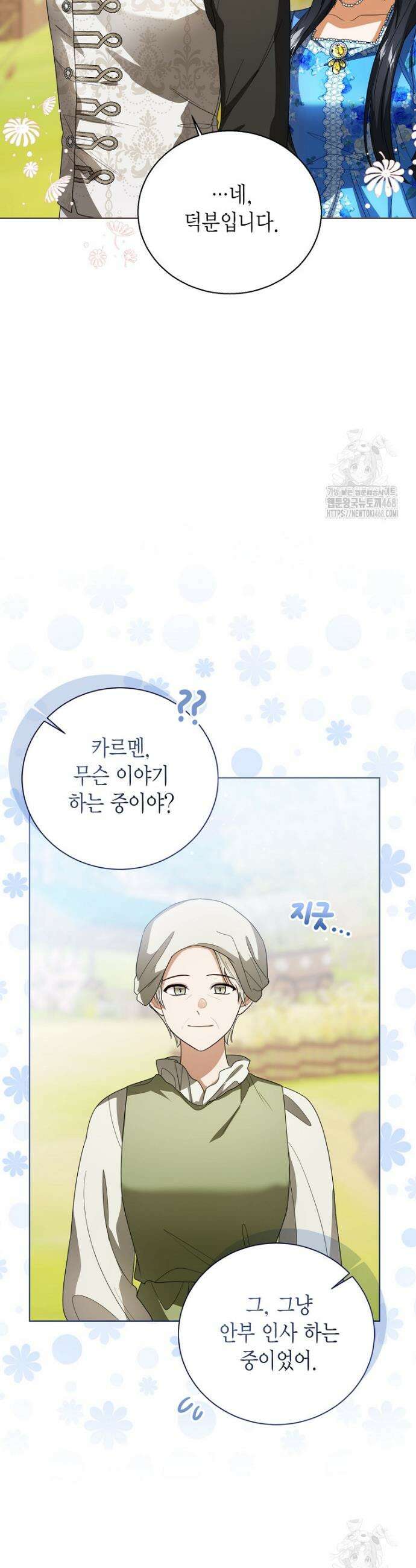 상태창 보는 아기 황녀님 148화 (외전 2화) 38