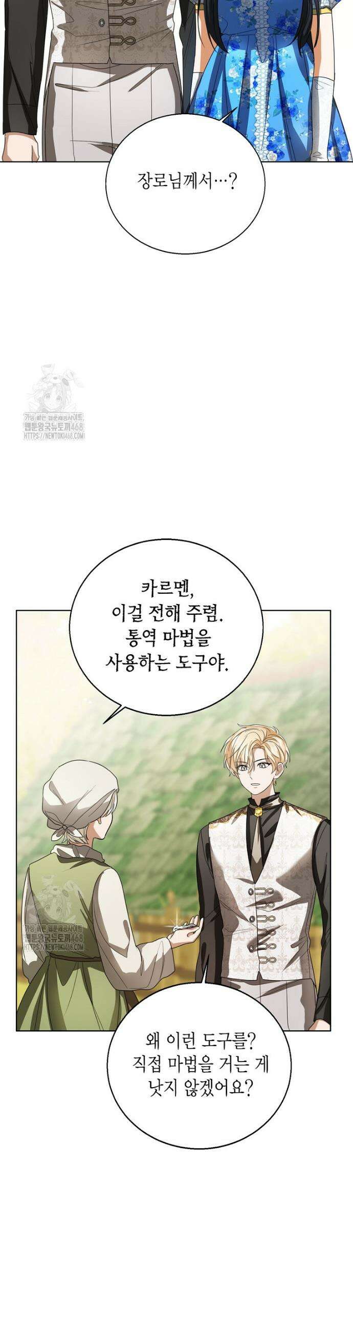 상태창 보는 아기 황녀님 148화 (외전 2화) 41