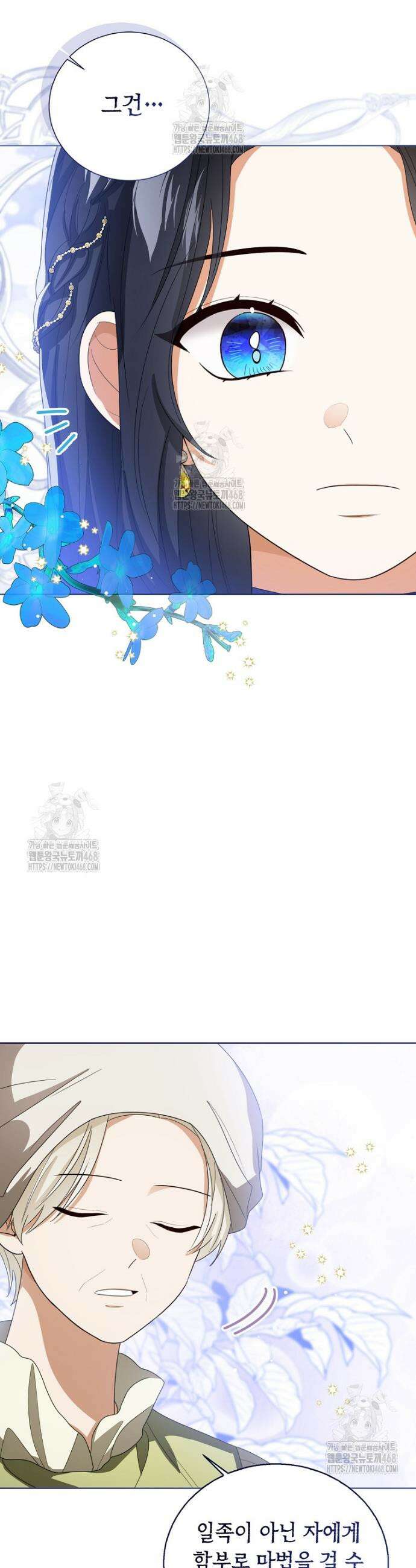 상태창 보는 아기 황녀님 148화 (외전 2화) 42