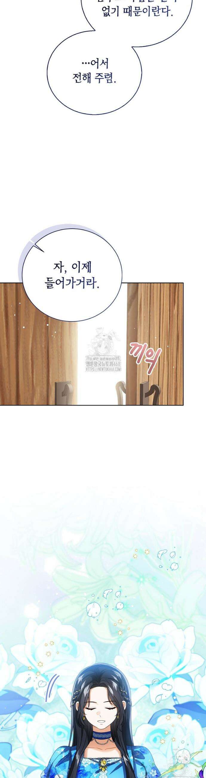 상태창 보는 아기 황녀님 148화 (외전 2화) 43