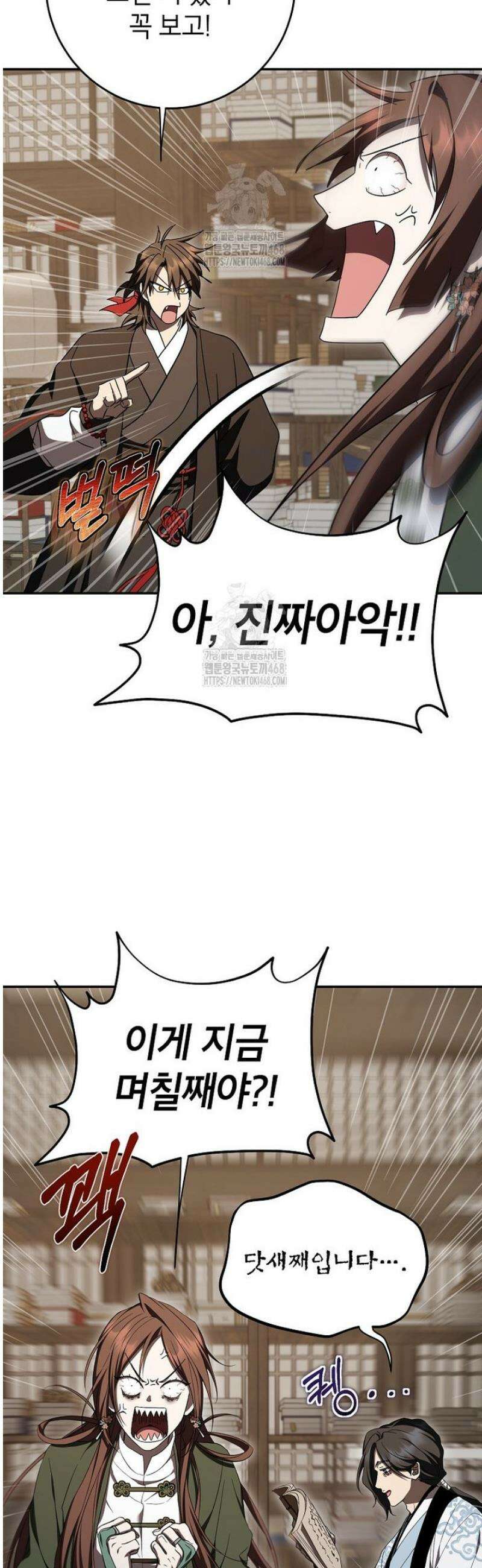 무당기협 157화 2