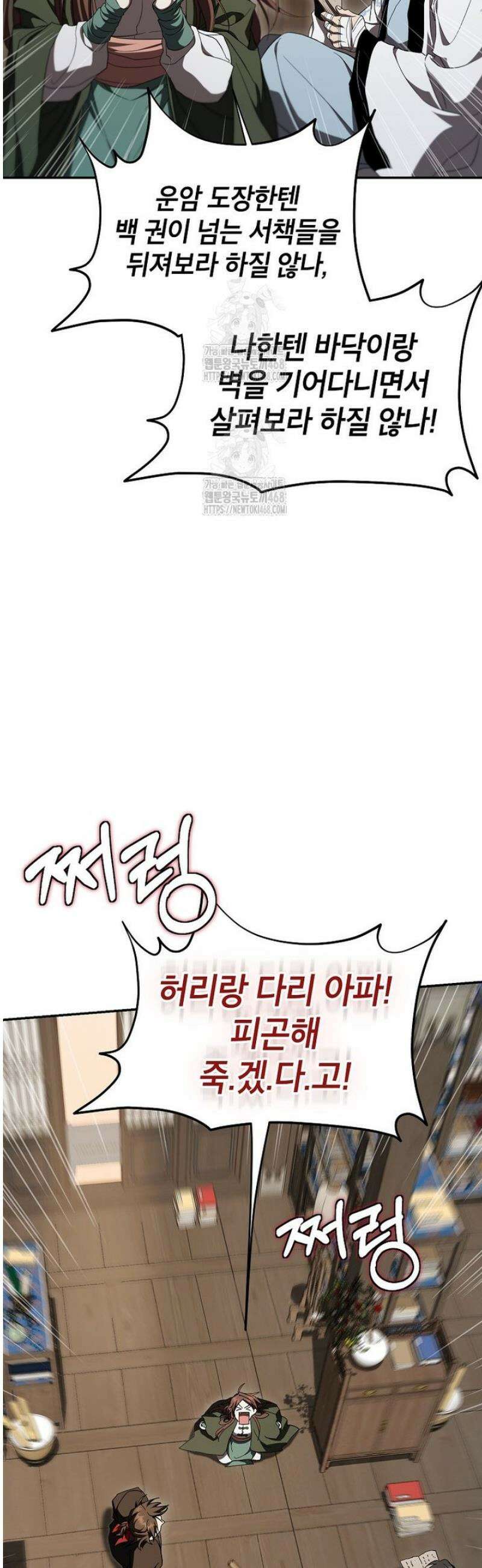 무당기협 157화 3