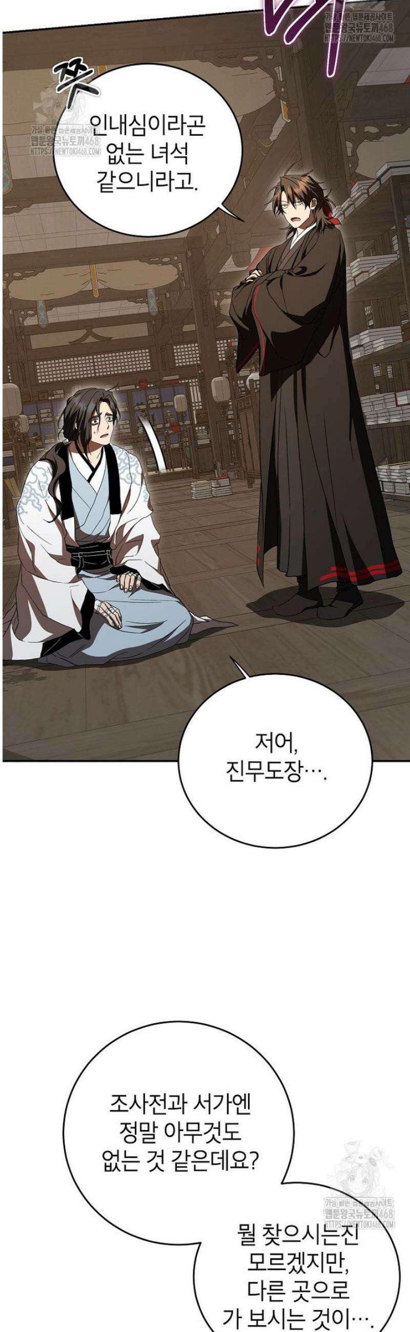 무당기협 157화 9