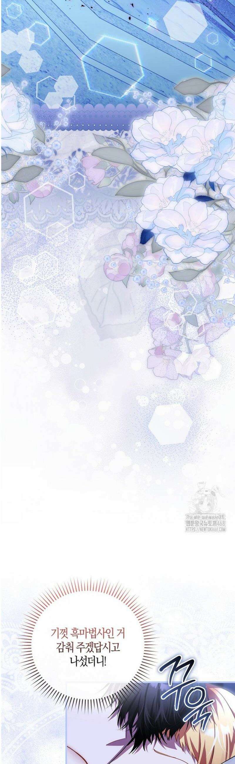 아기 요정은 악당 34화 7