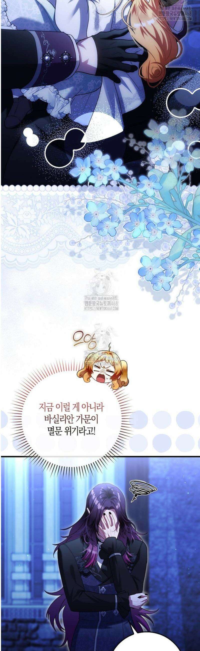 아기 요정은 악당 34화 9