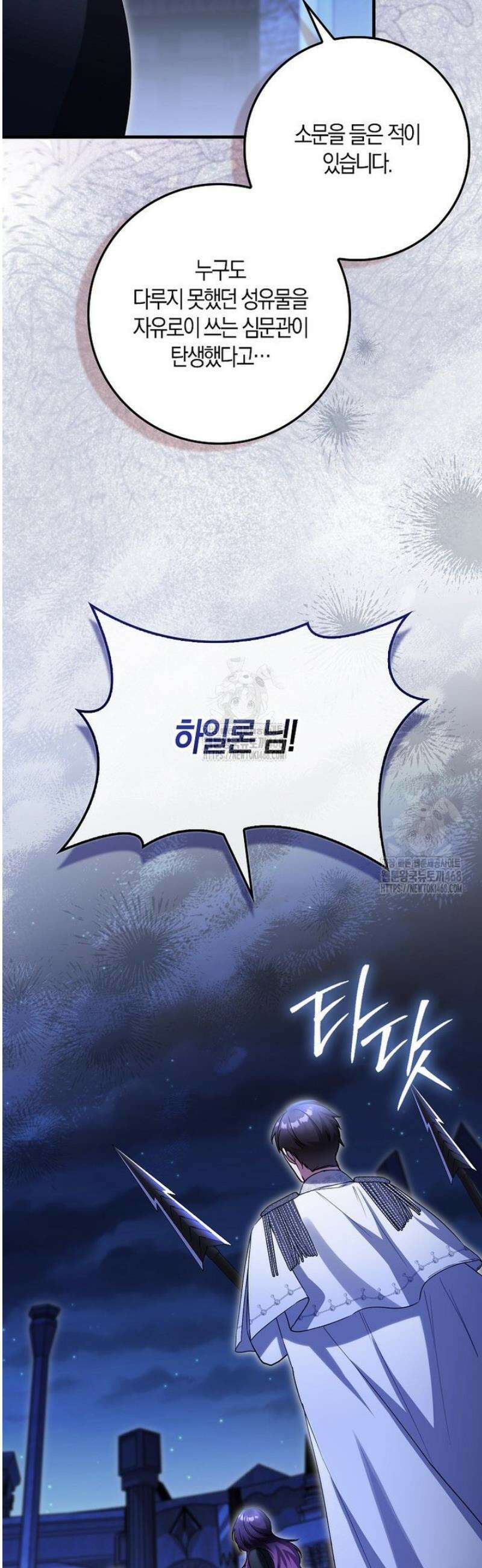 아기 요정은 악당 34화 13