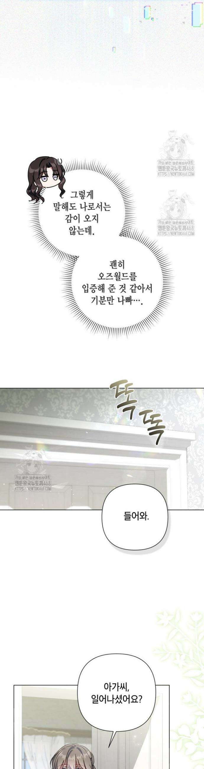 BJ악역영애 28화 22